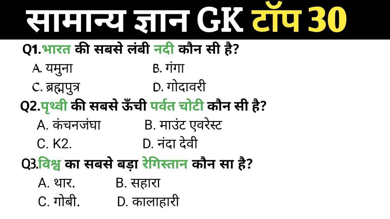 GK GS Most Important Questions 2026 | सभी Exam के लिए जरूरी प्रश्न | #gkquiz #gk  #viral #divya 