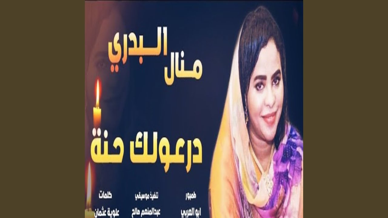 درعولك حنه