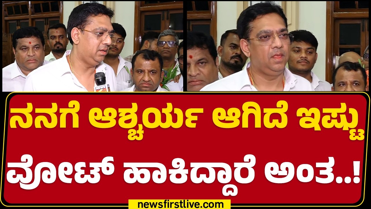Vinay Karthik : ಈ ಗೆಲುವು CM DK Shivakumarಗೆ ಅಲ್ಲ.. Congress​​ಗೆ ಬಲ ಕೊಟ್ಟಿದೆ | MLC Elections Result |