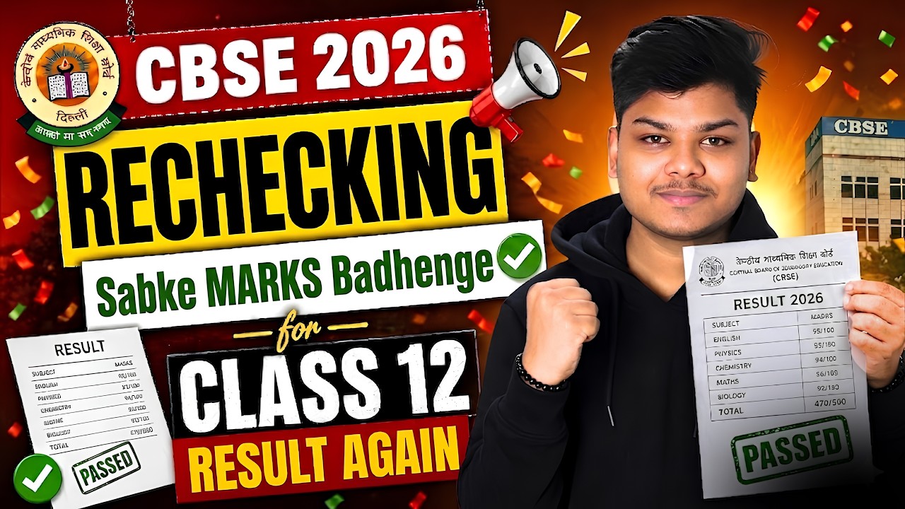 🚨 Class 12 Result AGAIN? 😱 All Copies RECHECKING | CBSE Shocking Update | Class 12