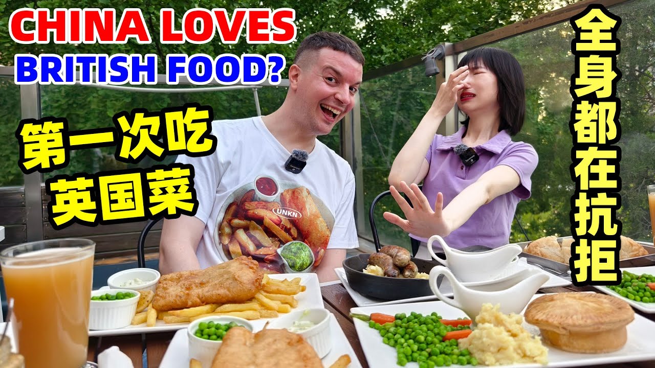Can China Fall in Love with British Food? 🇨🇳🇬🇧 第一次吃英国菜，全身都在抗拒