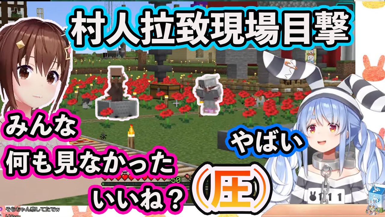 【ホロライブ切り抜き】釈放されてすぐに村人の拉〇現場をそら先輩に目撃されてガチで焦るぺこら【兎田ぺこら/ときのそら/hololive】
