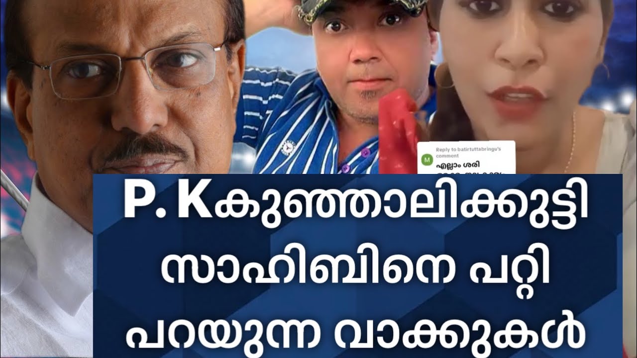P. Kകുഞ്ഞാലിക്കുട്ടി സാഹിബിനെ പറ്റി പറയുന്ന വാക്കുകൾ💚~best|6MAR2026|കണ്ടപ്പോൾ #love #long @MoiduBro 