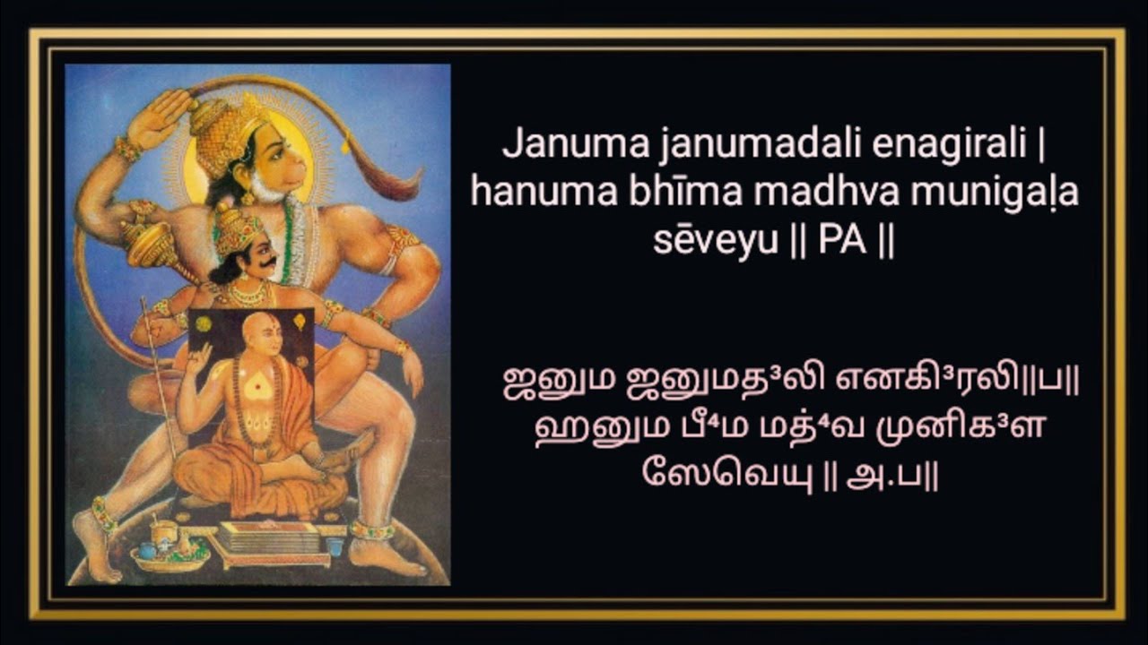 Januma Janumadali enagirali - Sri Vidya prasanna tirtharu - Padmashree Srirangam