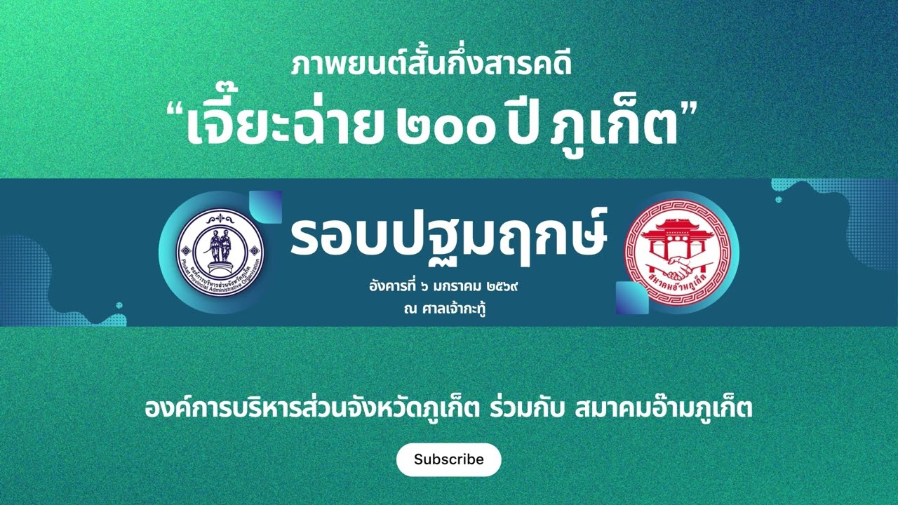 6 January BE 2569