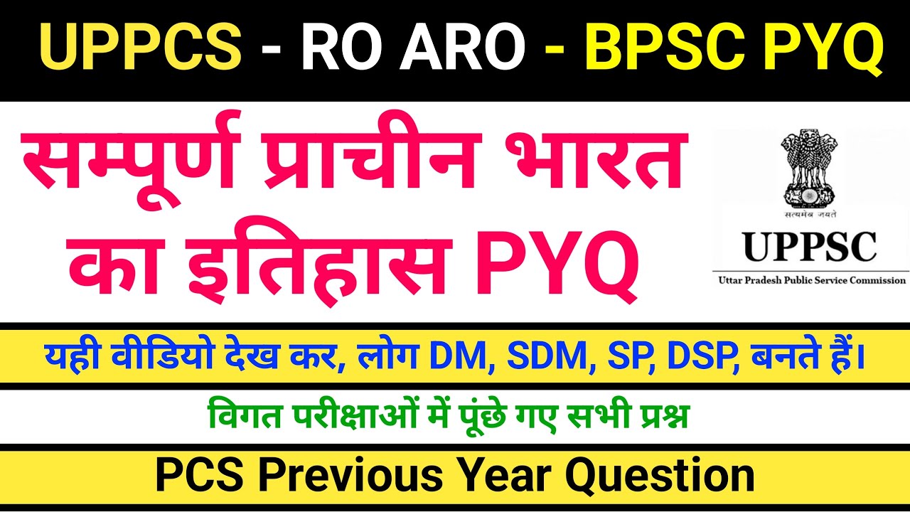 PCS Previous Year Question-Ancient History MCQ, uppcs history previous year question, UPPCS, RO ARO