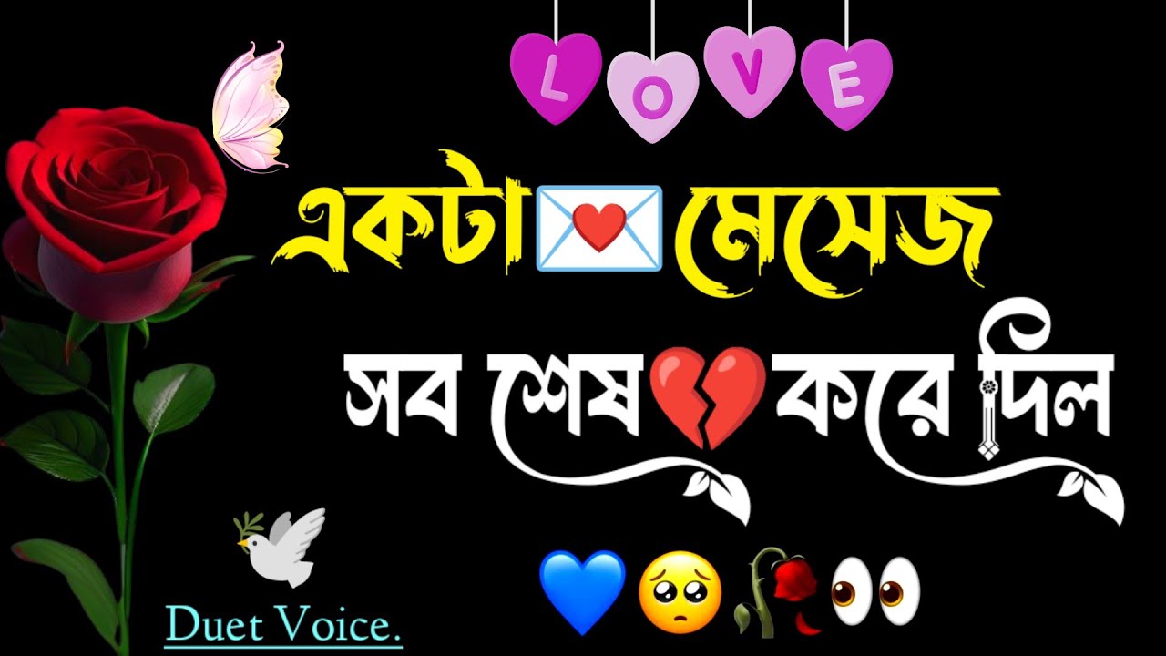 sad love story bangla | emotional Shayari | duet voice bangla | heart touching video | sad
