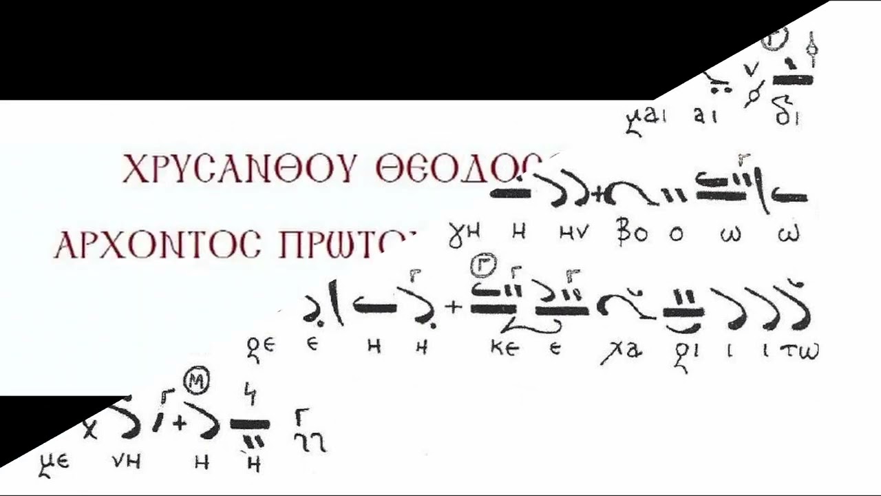 Την Ωραιότητα της Παρθενίας σου         Ήχος Γ'