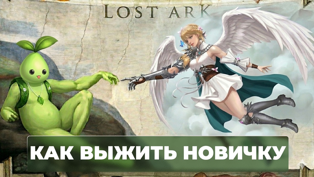 A Lost Ark survival guide for beginners.