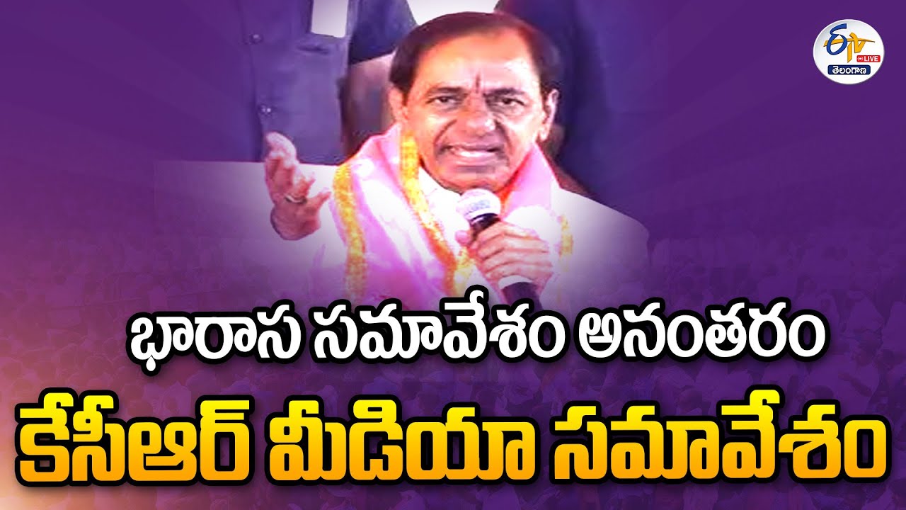 KCR Press Meet after BRS Meeting in Telangana Bhavan | కేసీఆర్ మీడియా సమావేశం :🔴LIVE