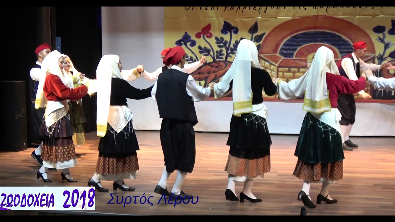 Χοροί της Λέρου / Λαογραφικός Χορευτικός Σύλλογος ''Αντάμωμα''''Ζωοδόχεια 2018'' / 14-4-18