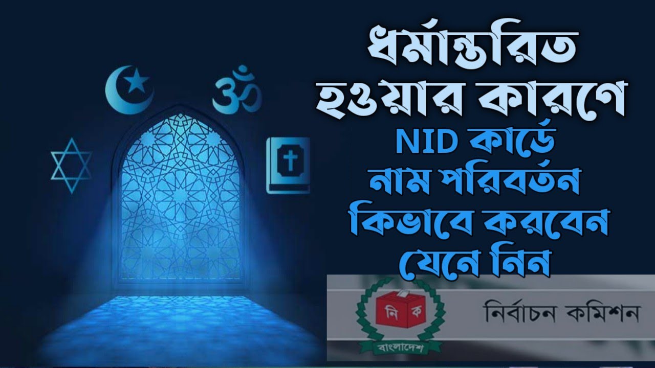 Nid Name Correction for Religion