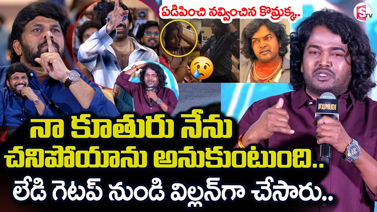 Jabardasth Komaram Most Emotional Speech At Irumudi Success Meet | Ravi Teja | @SumanTVDigitalLive