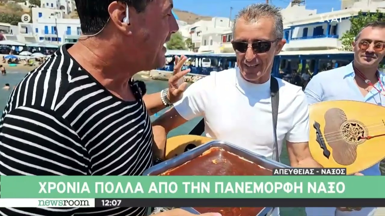 Το 1ο Καλοκαιρινό Πολιτιστικό Φεστιβάλ του Απόλλωνα Νάξου στον ΣΚΑΪ!
