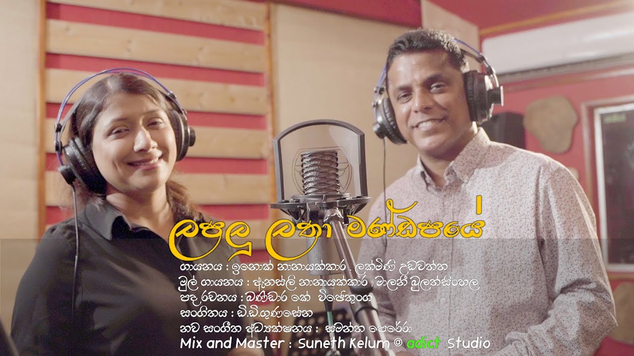 Lapalu Latha Mandapaye | ලපලු ලතා මණ්ඩපයේ  | Official Cover
