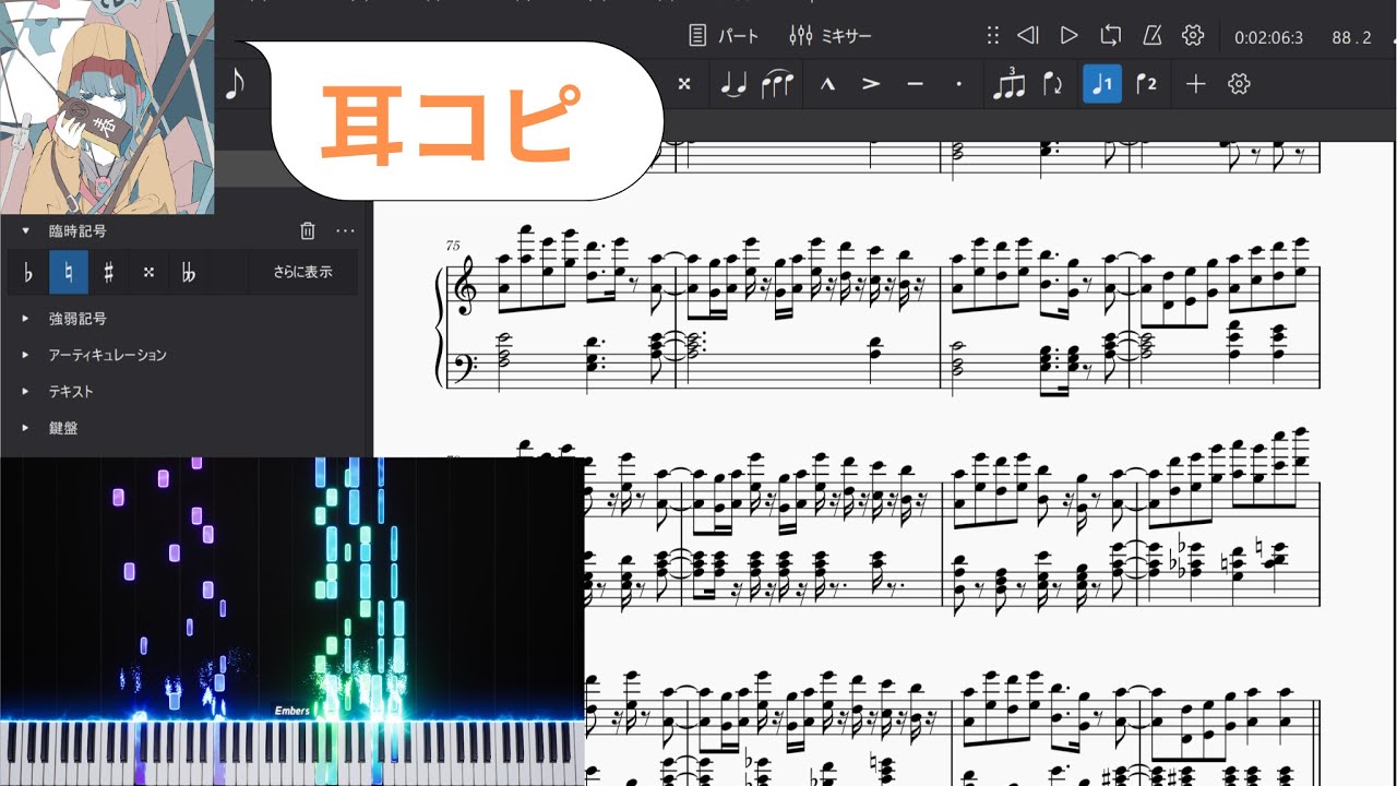 【耳コピ配信】じん「サマータイムレコード」のピアノパート楽譜を作る！