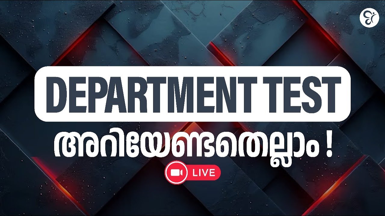 DEPARTMENT TEST അറിയേണ്ടതെല്ലാം..! | DEPARTMENT TEST EXAM