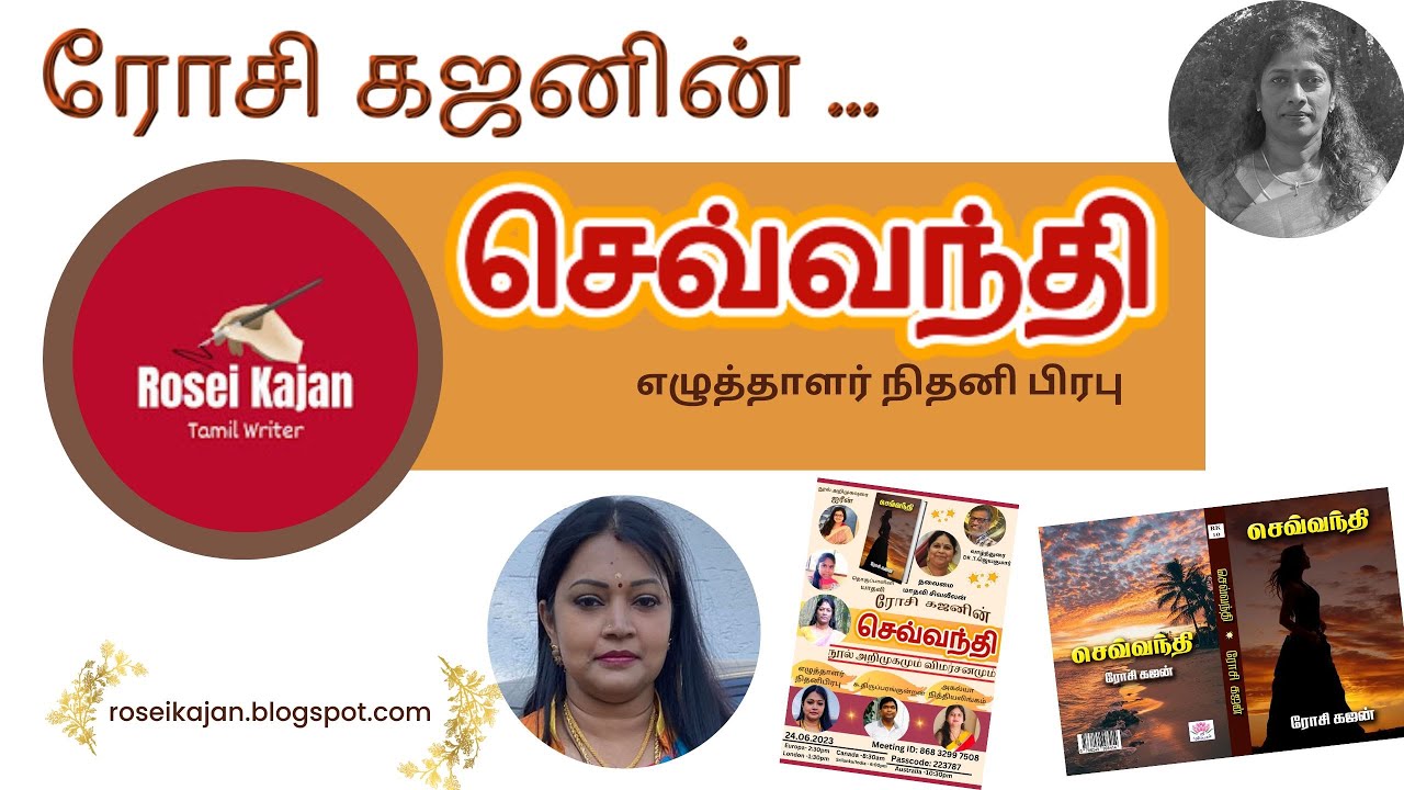 'செவ்வந்தி நாவல்'-பிரபலநாவலாசிரியர் நிதனிபிரபுவின்   கருத்துப்பகிர்வு#audiobook #tamil #nithaniprabu
