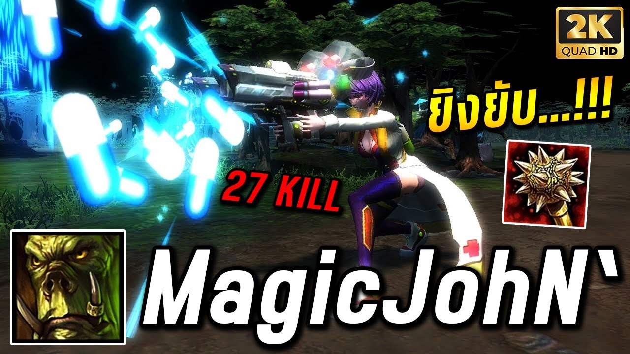 HON MVP Flint Beastwood MagicJohN` ยิงยับ...!!!!