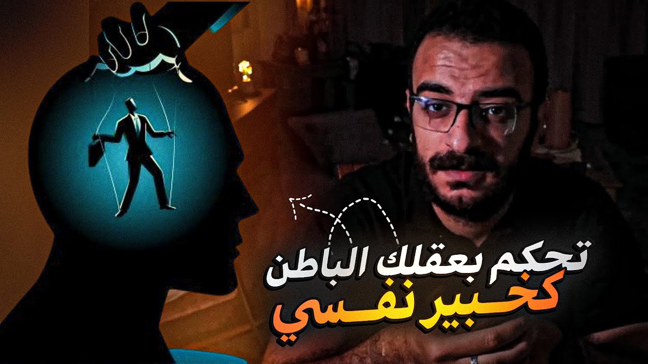 كيف تخدع عقلك وتتحكم بحياتك