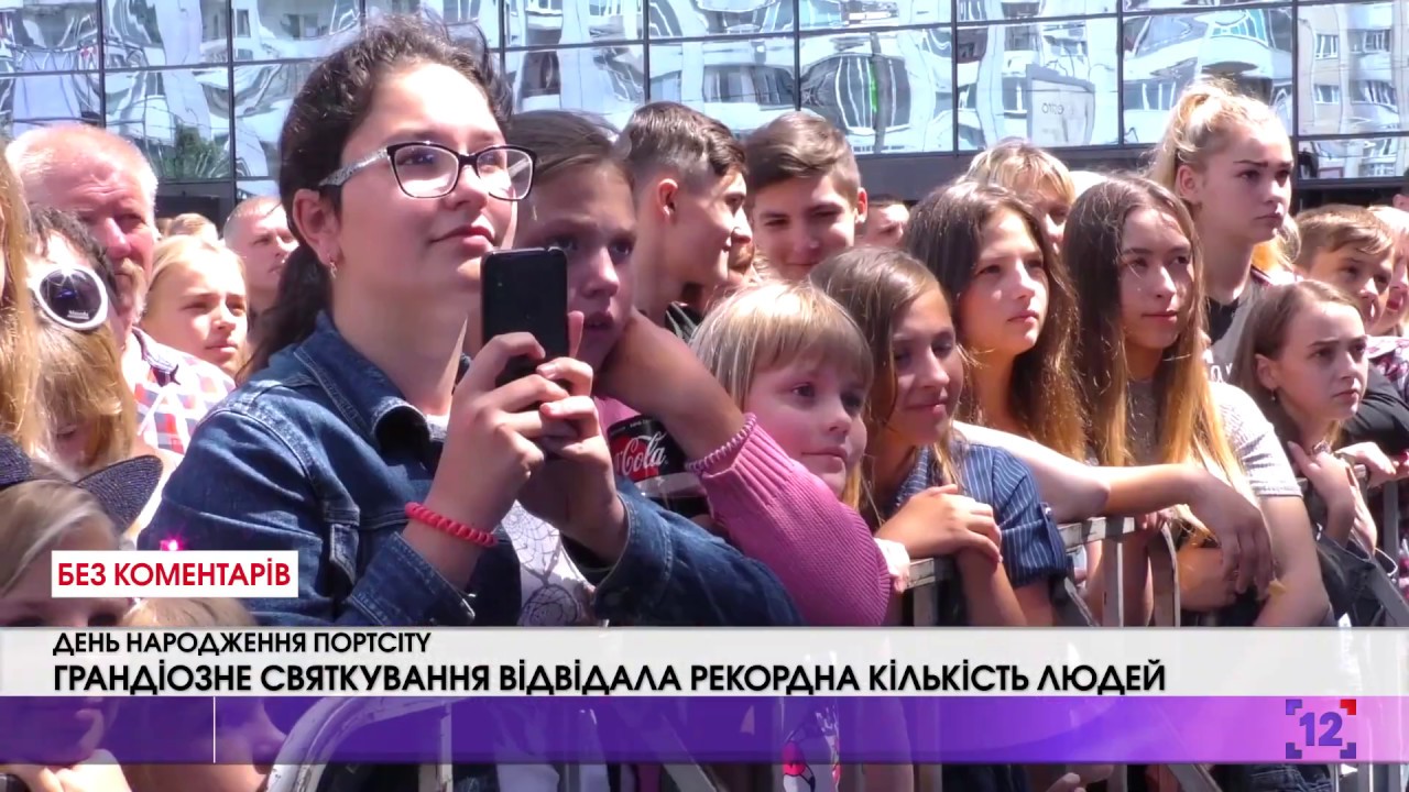 БЕЗ КОМЕНТАРІВ | День народження ПортCity