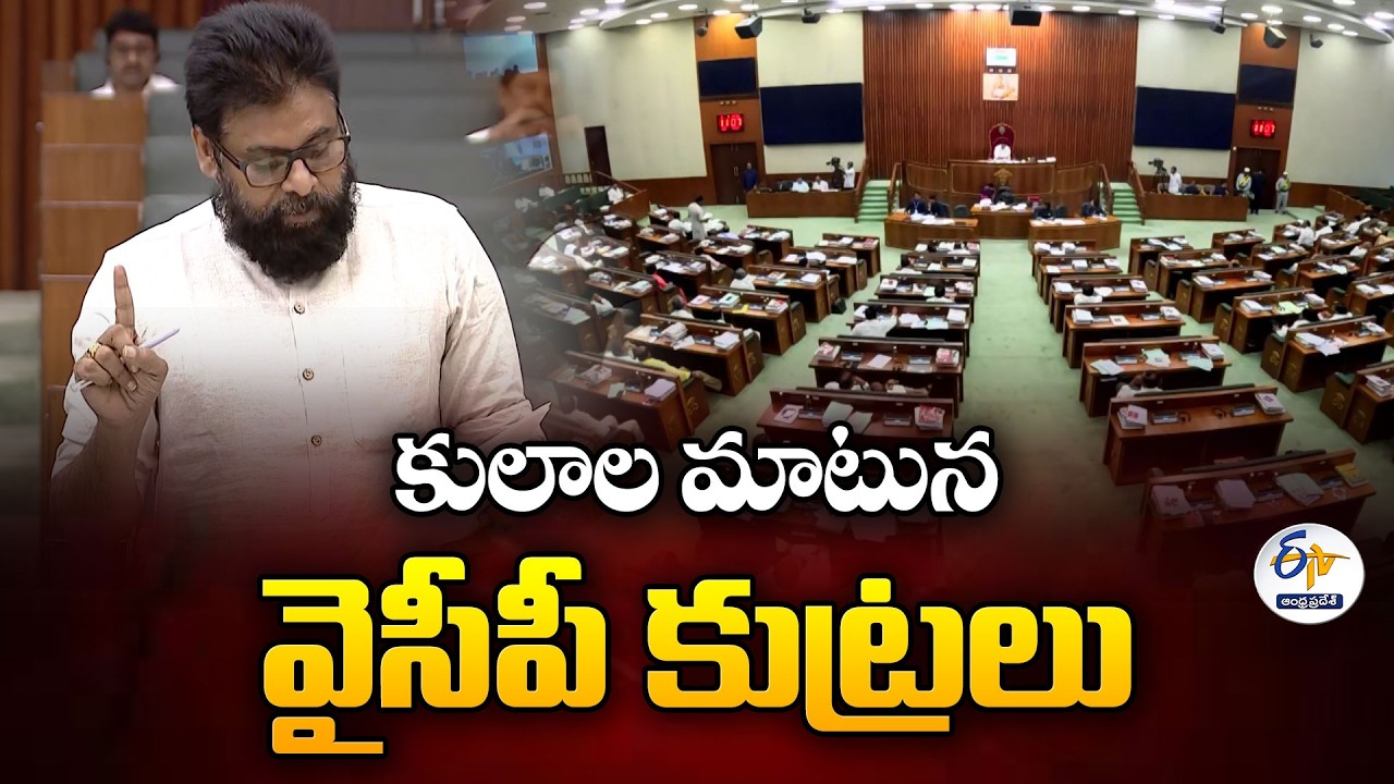 YCP Conspiracy to Divide Alliance Govt | Dy CM Pawan Kalyan Allegations | Assembly