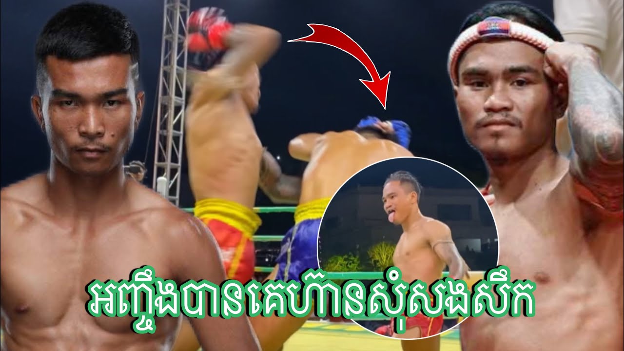 អញ្ចឹងគេហ៊ានសុំសងសឹ/ក ពិបាកហើយ.ពេជ្រ ប៊ុនសិទ្ធ 🇰🇭-🇹🇭 PHONGSIRI SUJIBMEEKEW (ហ្គង់ចេញម្រាម)22/03/2025