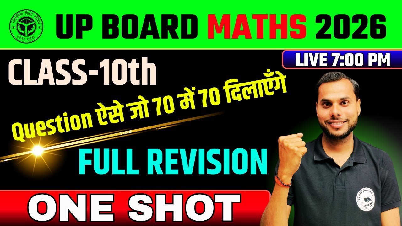 कक्षा 10 गणित | सभी महत्वपूर्ण प्रश्न हल सहित | UP Board परीक्षा 2026 | Full Revision