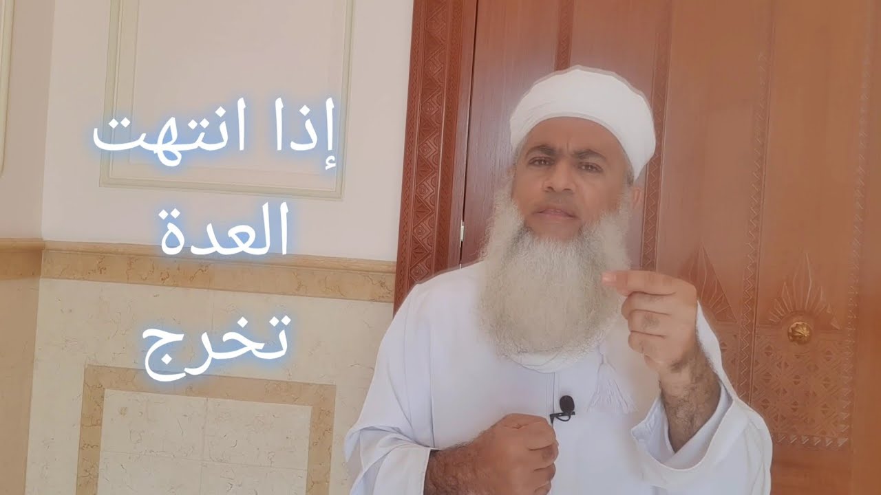 مختصر الفقه _ الدرس 272 _ الطلاق: الطلاق الرجعي ج1 _ بدر بن هلال البوسعيدي