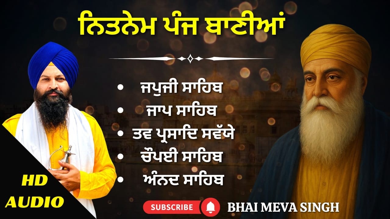 🌸 ਪੰਜ ਬਾਣੀਆ ਦਾ ਪਾਠ – Rooh Di Shanti