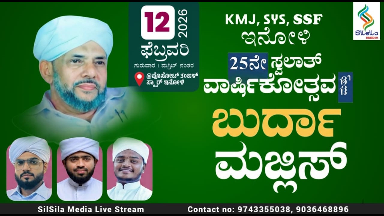 KMJ, SYS,SSF INOLI|25ನೇ ವಾರ್ಷಿಕ ಸ್ವಲಾತ್ ಮಜ್ಲಿಸ್|Sayyid Haidar Ali Falili Thangal,BH Abuswalih Madani
