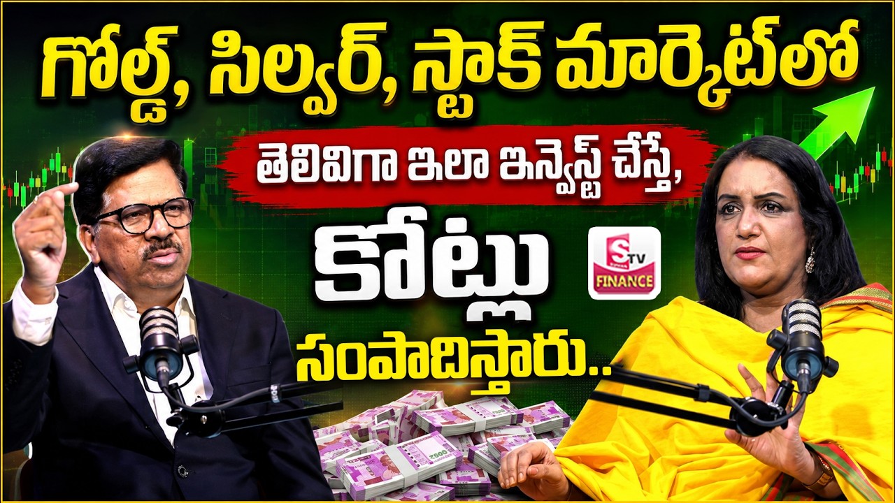 Gold, Silver & Stock Market Investment in 2026 || Telugu Finance podcast | SUBHASH | SumanTV Finance
