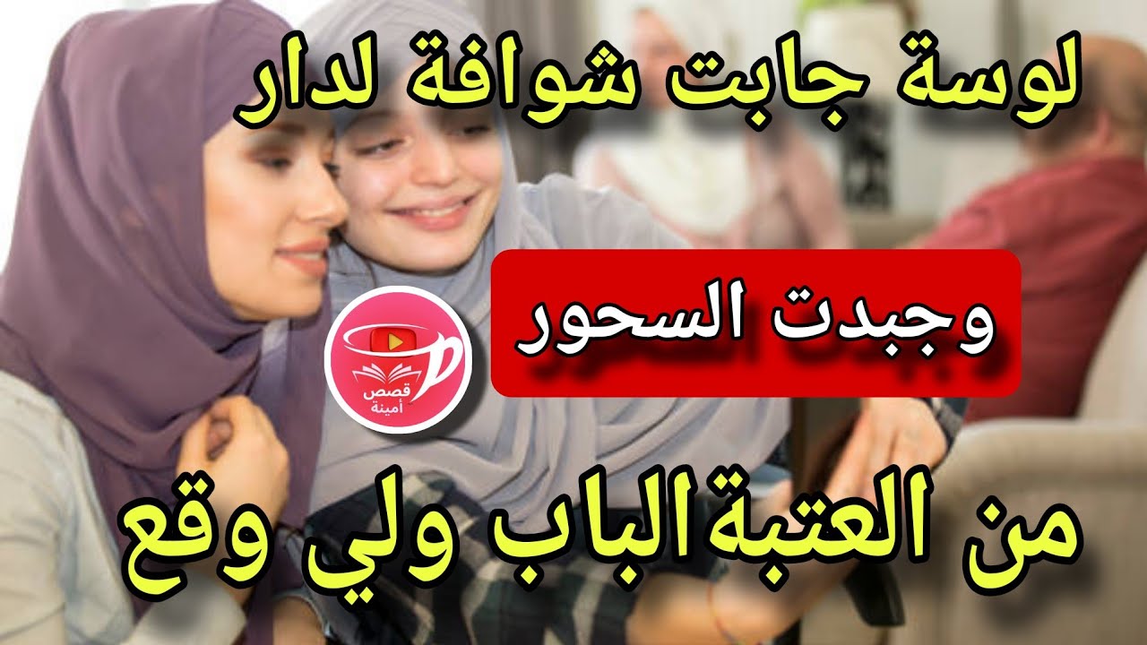 نهار جابت لي لوستس شوافة لدار..😱وقع لي مكانش عالبال