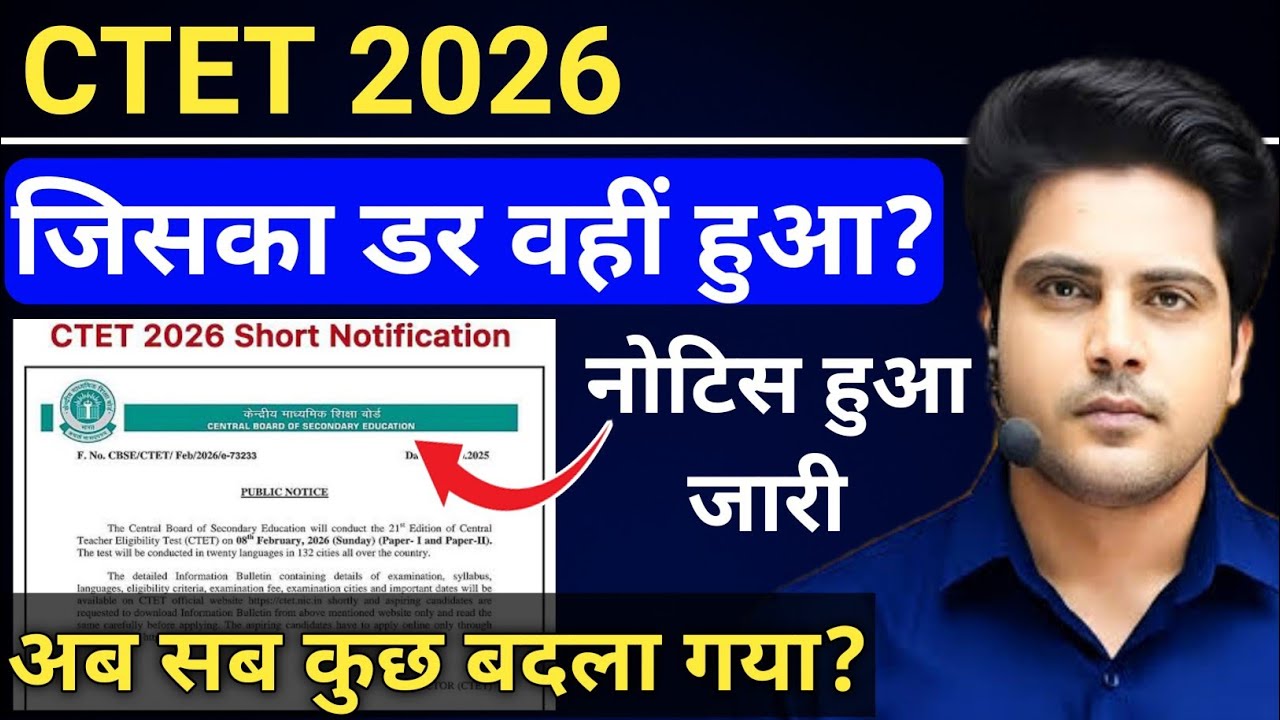 CTET Form Fill Up 2026 | CTET Notification 2025 | CTET Form Fill Up 2025 | CTET Syllabus 2026