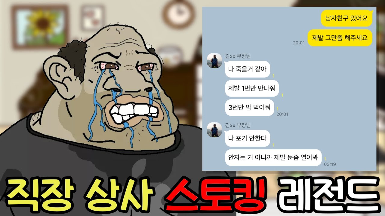 직장 상사의 고백 레전드 대참사 ㄷㄷ