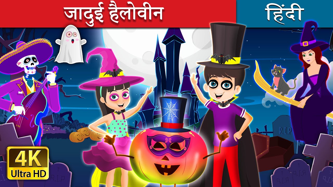 जादुई हैलोवीन | A Magical Halloween Story in Hindi | @HindiFairyTales