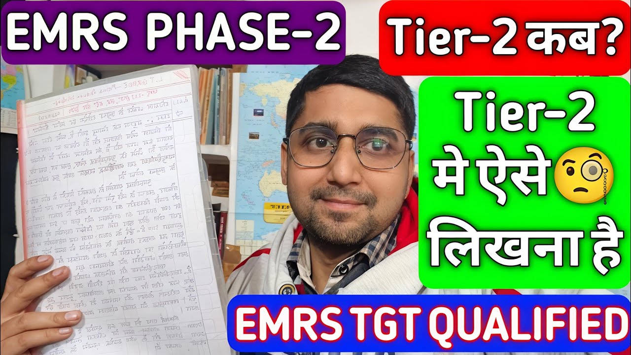 EMRS PHASE-2 : TIER-2 EXAM DATE🧐| TIER-2 WRITING METHOD🧐| PRACTICE🧐| RESULT UPDATE🧐| LETEST UPDATE🧐