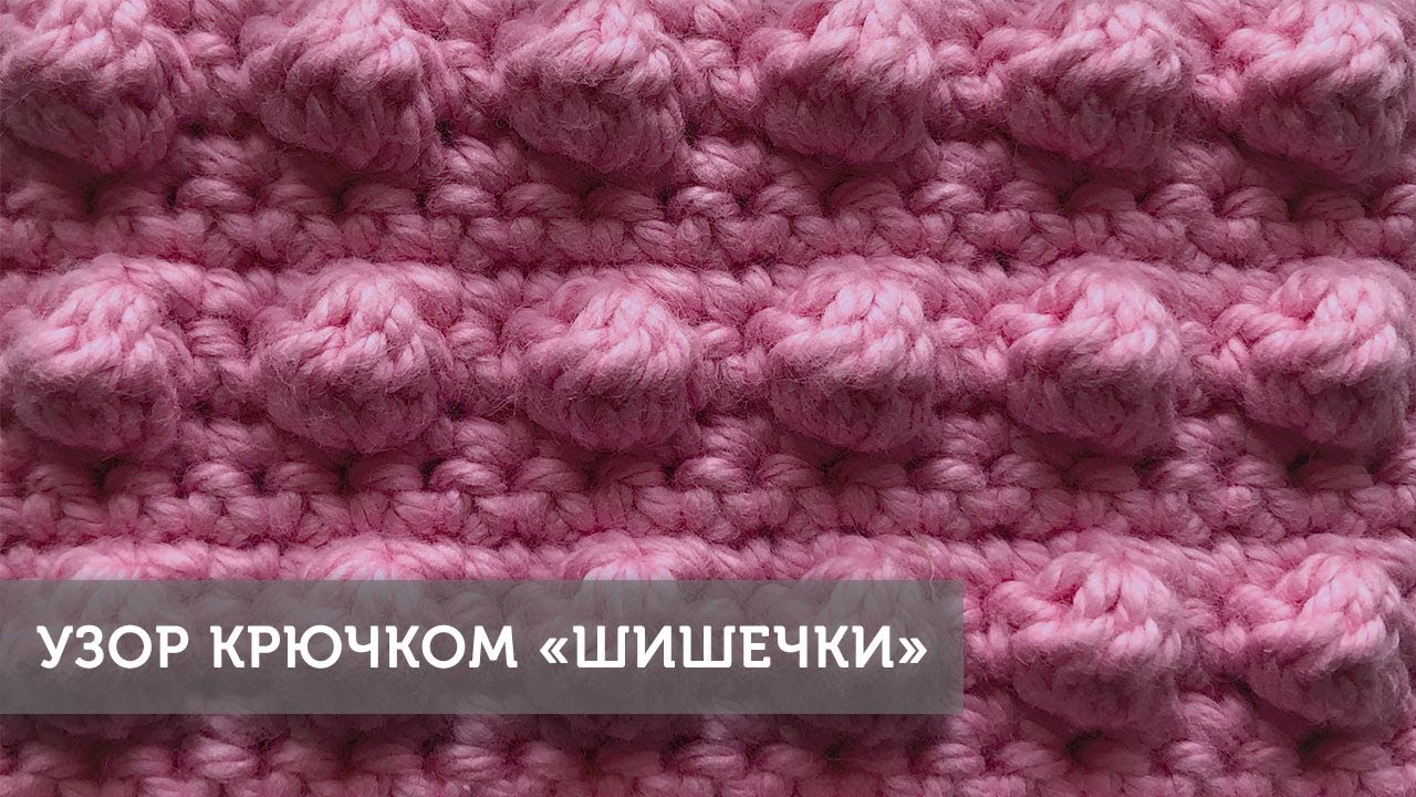 Простой узор крючком 