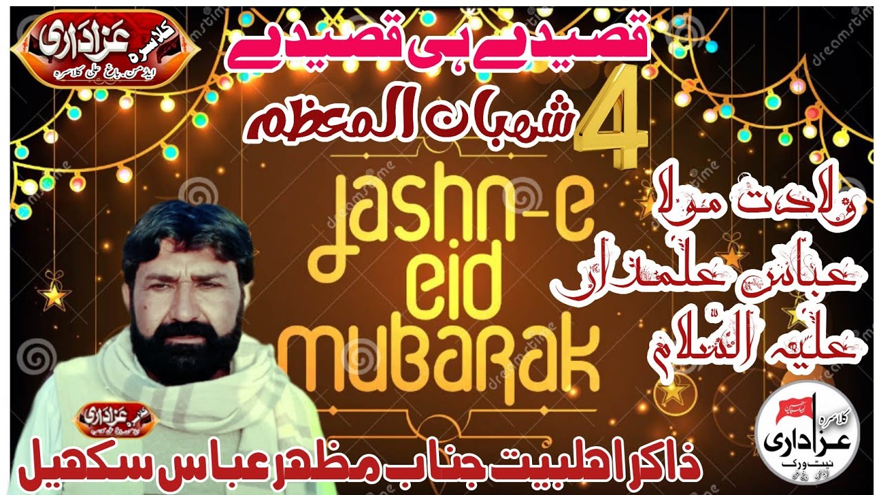 Kamal Qasede Zakir Mazhar Abbas Dasti 4 Shoban AlMuazim Jashan Pak Mola Abbas MarkziAmamBargahGhaziW
