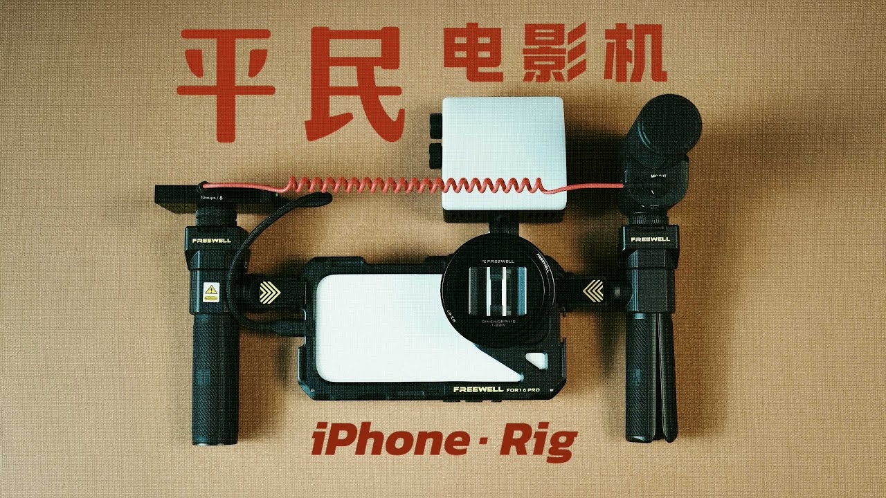 耗时半年，我终于榨干了iPhone的画质