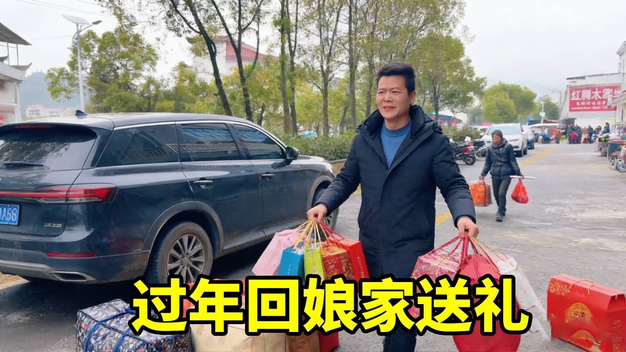 去老丈人家送年礼，丈母娘一番操作，把闺女整破防了#我的乡村生活 #送年礼回娘家 #便宜好吃的零食