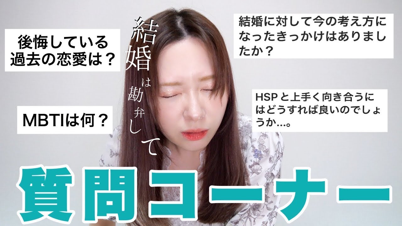 【質問コーナー】結婚についてどう思ってるの？【33歳独身彼氏なし脳内】
