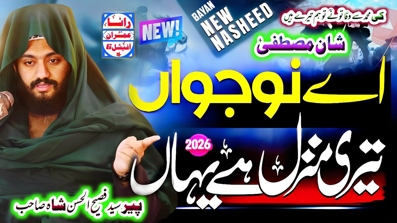 Syed Fasih Ul Hassan Shah I Shan e Mustafa Bayan I 2026 Bayan I RanaImranOfficial6