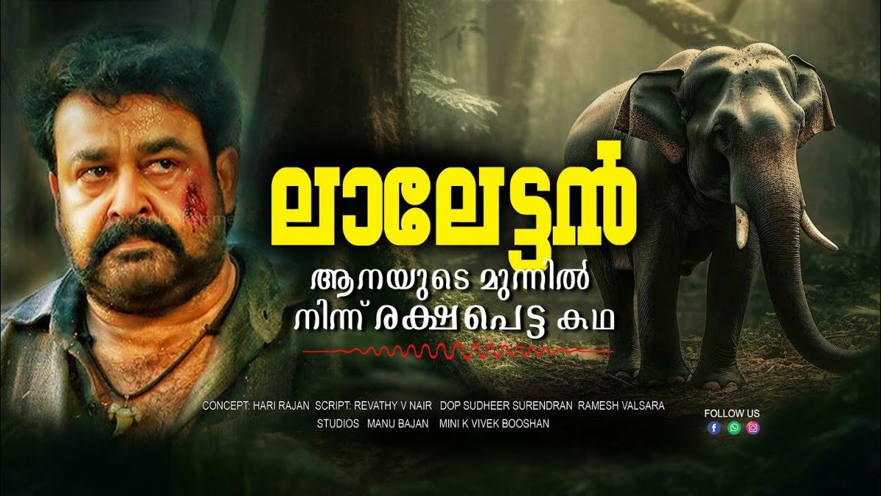 ലാലേട്ടൻ ആനയുടെ മുന്നിൽ നിന്ന് രക്ഷപെട്ട സംഭവം|Kerala Elephant|Mohalals Narrow escape|EPI 237