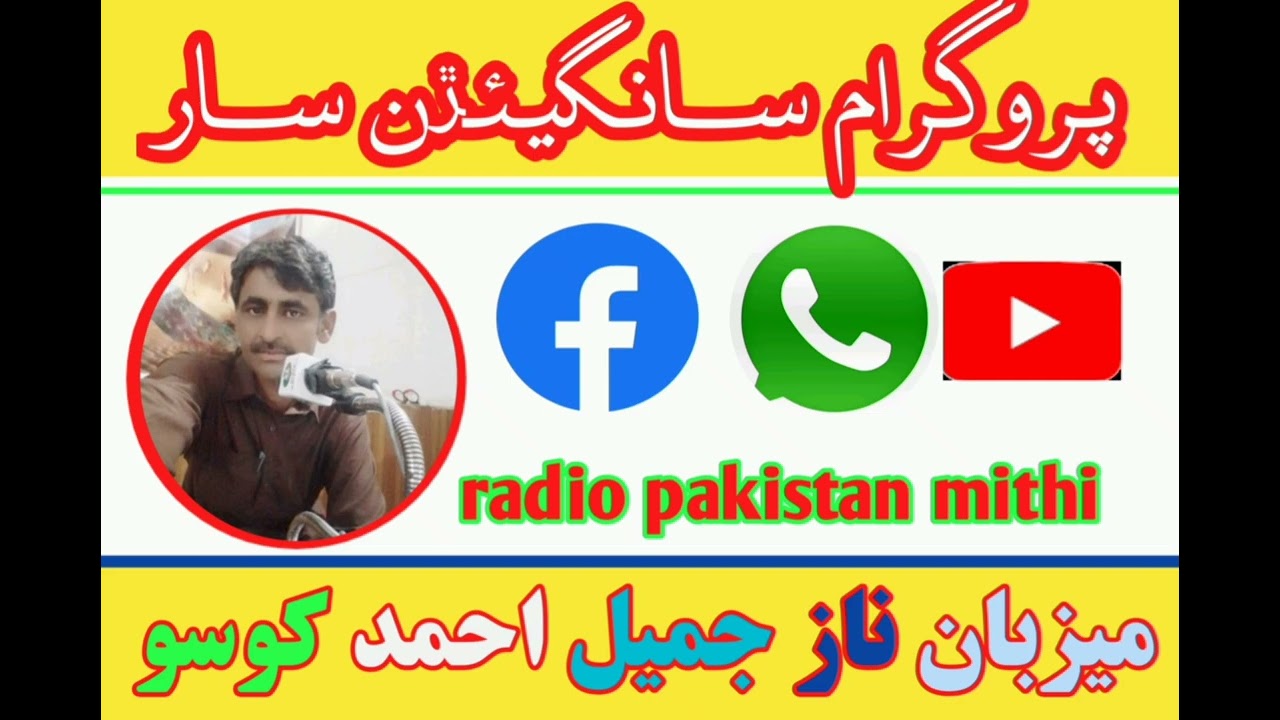 Rj naz jameel ahmed khoso radio pakistan mithi fm 101