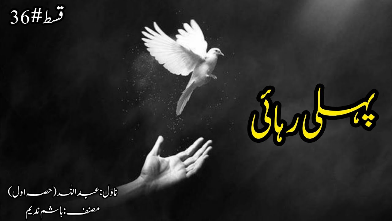 Episode-36 (Pehlii Rihaii) | Novel Abdullah (Part-1) | Novels By Aleeza | Novels