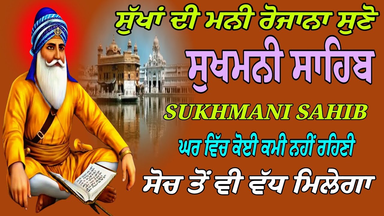 Sukhmani Jaap Sukha di Mani/Sukhmani Sahib fast Paath/Sukhmani Sahib Sampurn Paath/Nitnem Paath 