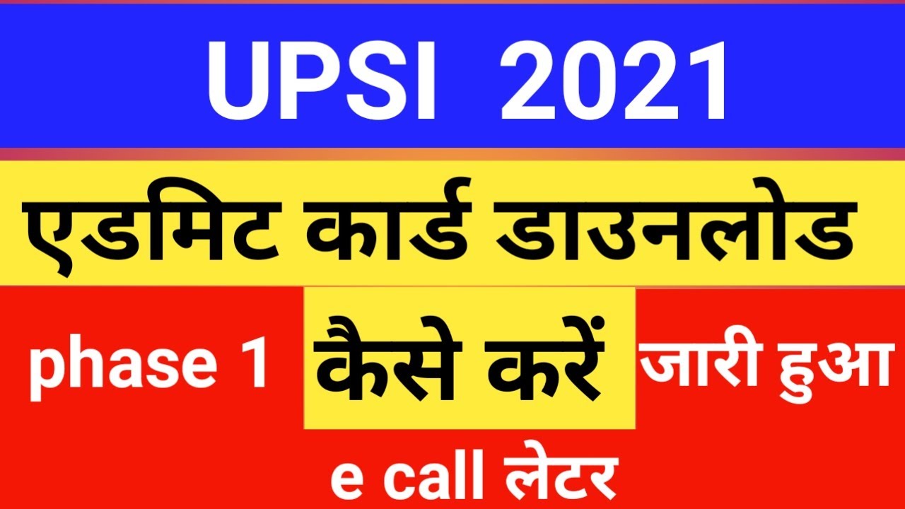upsi 2021 ||upsi admit card download kaise Karen || upsi latest news today || upsi exam date 2021