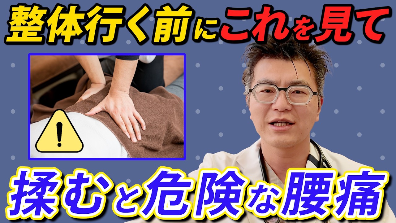 整体で悪化する腰痛を専門医が解説