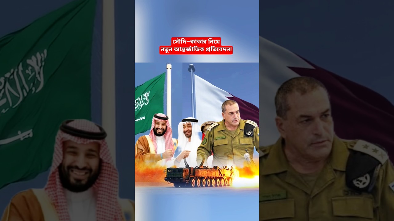 Saudi Arabia, Qatar & Israel Report | Middle East Update